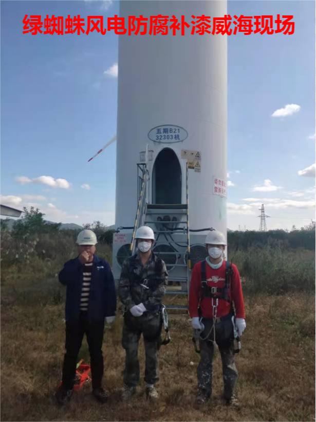 風電防腐補漆維護現(xiàn)場